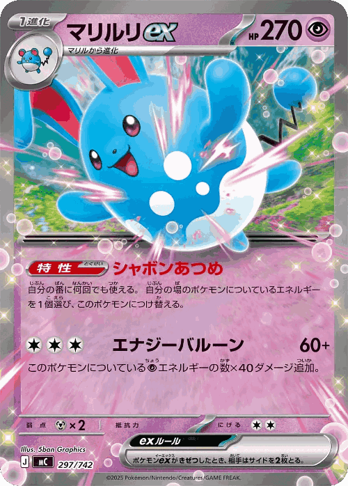 Azumarill ex #297 from Start Deck 100 Battle Collection - Illustrated by 5ban Graphics