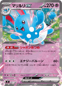 Azumarill ex 297, Start Deck 100 Battle Collection