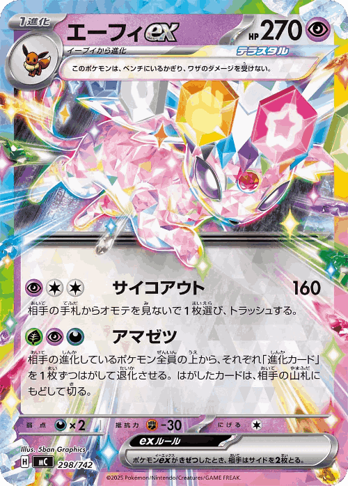 Espeon ex 298, Start Deck 100 Battle Collection