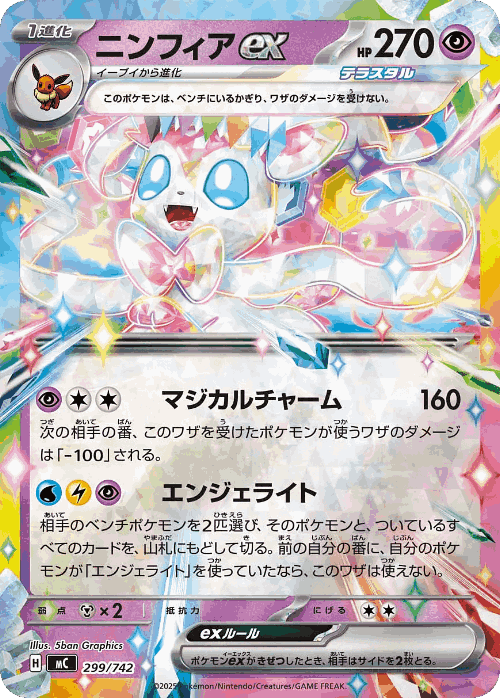 Sylveon ex 299, Start Deck 100 Battle Collection