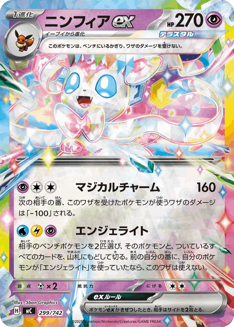 Sylveon ex #299 from Start Deck 100 Battle Collection - Illustrated by 5ban Graphics