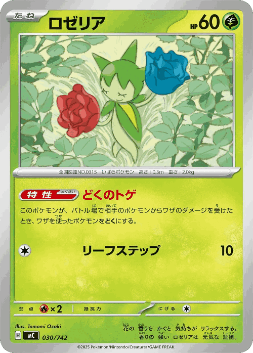 Roselia 30, Start Deck 100 Battle Collection