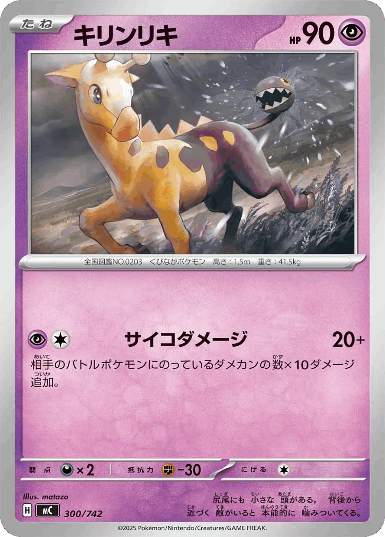 Girafarig #300 from Start Deck 100 Battle Collection - Illustrated by matazo