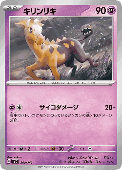 Girafarig 300, Start Deck 100 Battle Collection