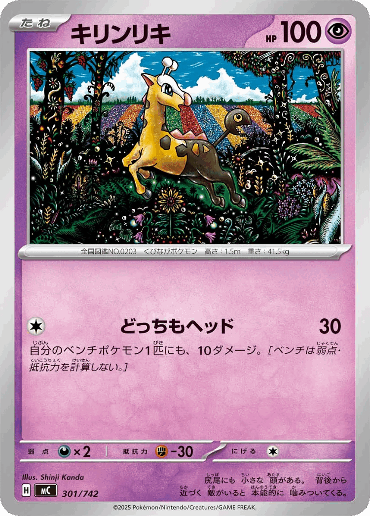 Girafarig #301 from Start Deck 100 Battle Collection - Illustrated by Shinji Kanda
