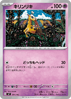 Girafarig 301, Start Deck 100 Battle Collection