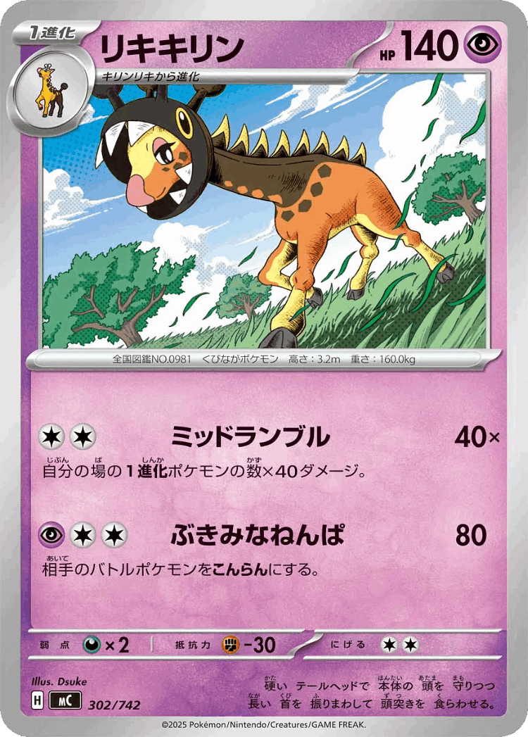 Farigiraf #302 from Start Deck 100 Battle Collection - Illustrated by Dsuke