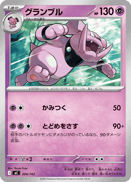 Granbull #304 from Start Deck 100 Battle Collection - Illustrated by Ryuta Fuse