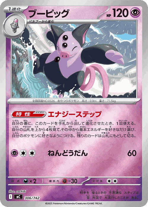 Grumpig 306, Start Deck 100 Battle Collection