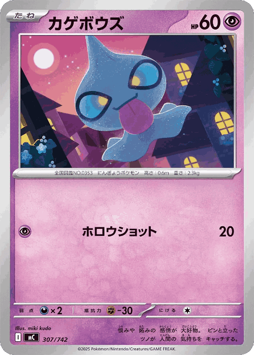 カゲボウズ 307, Start Deck 100 Battle Collection
