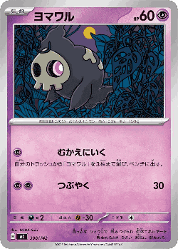 ヨマワル 308, Start Deck 100 Battle Collection
