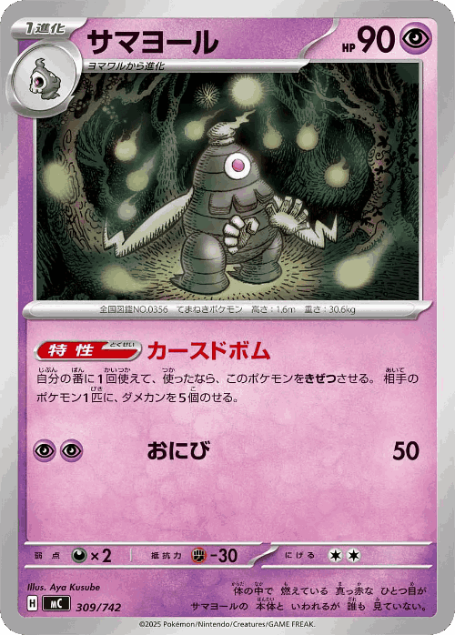 Dusclops 309, Start Deck 100 Battle Collection