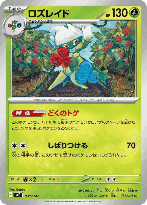 Roserade #31 from Start Deck 100 Battle Collection - Illustrated by Gapao