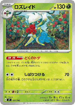 Roserade 31, Start Deck 100 Battle Collection