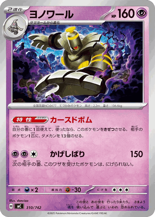 Dusknoir 310, Start Deck 100 Battle Collection