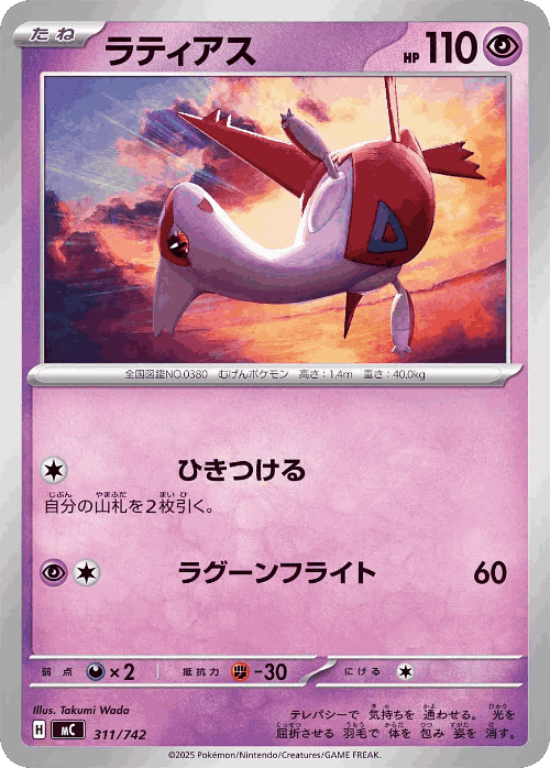 Latias #311 from Start Deck 100 Battle Collection - Illustrated by Takumi Wada