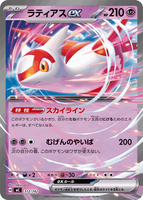 Latias ex 312, Start Deck 100 Battle Collection