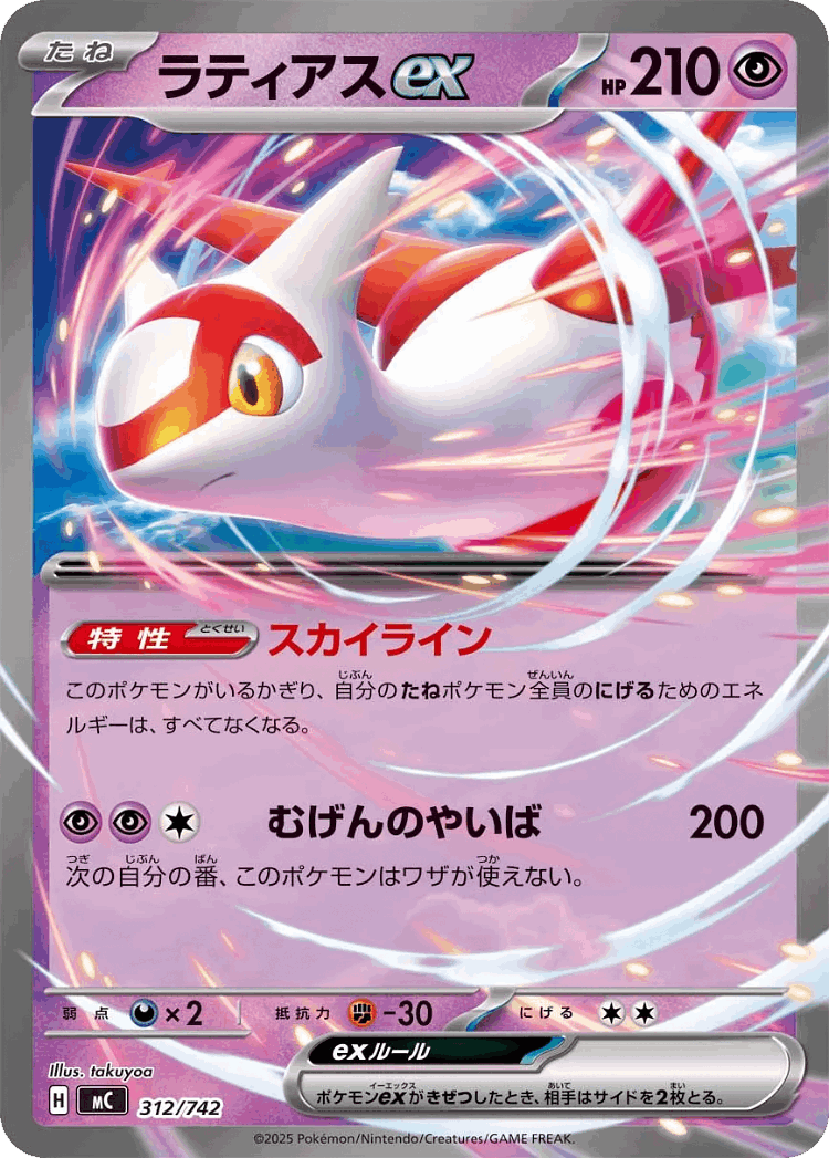 Latias ex #312 from Start Deck 100 Battle Collection - Illustrated by takuyoa