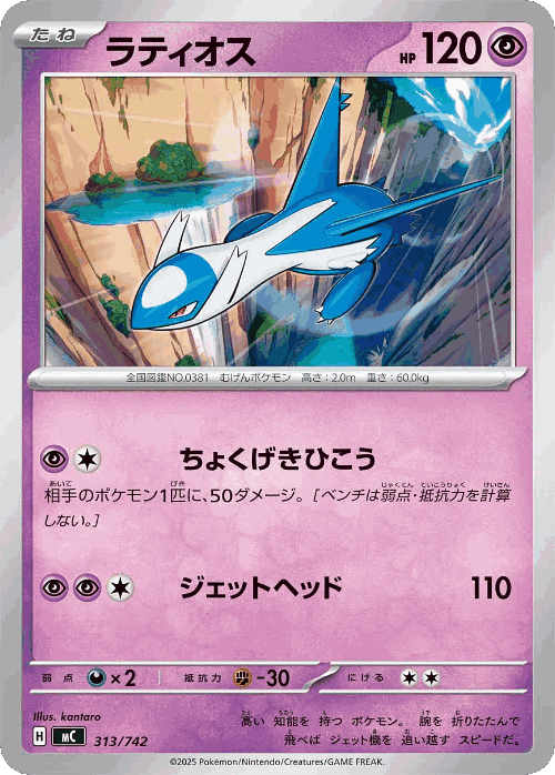 Latios 313, Start Deck 100 Battle Collection