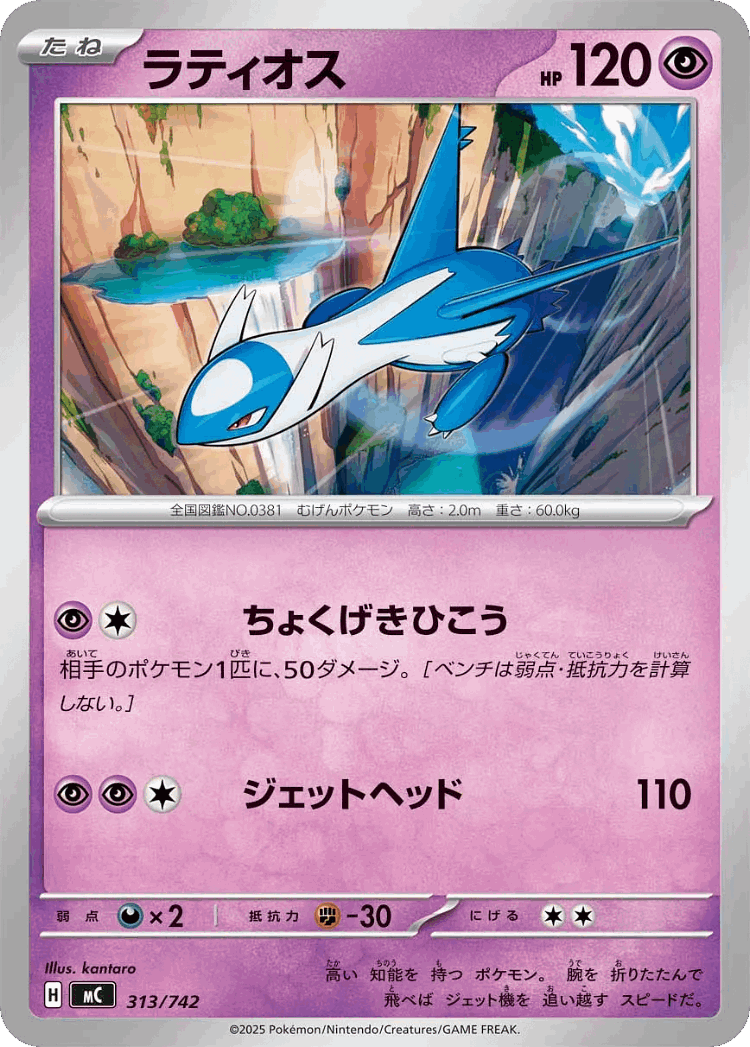 Latios #313 from Start Deck 100 Battle Collection - Illustrated by kantaro