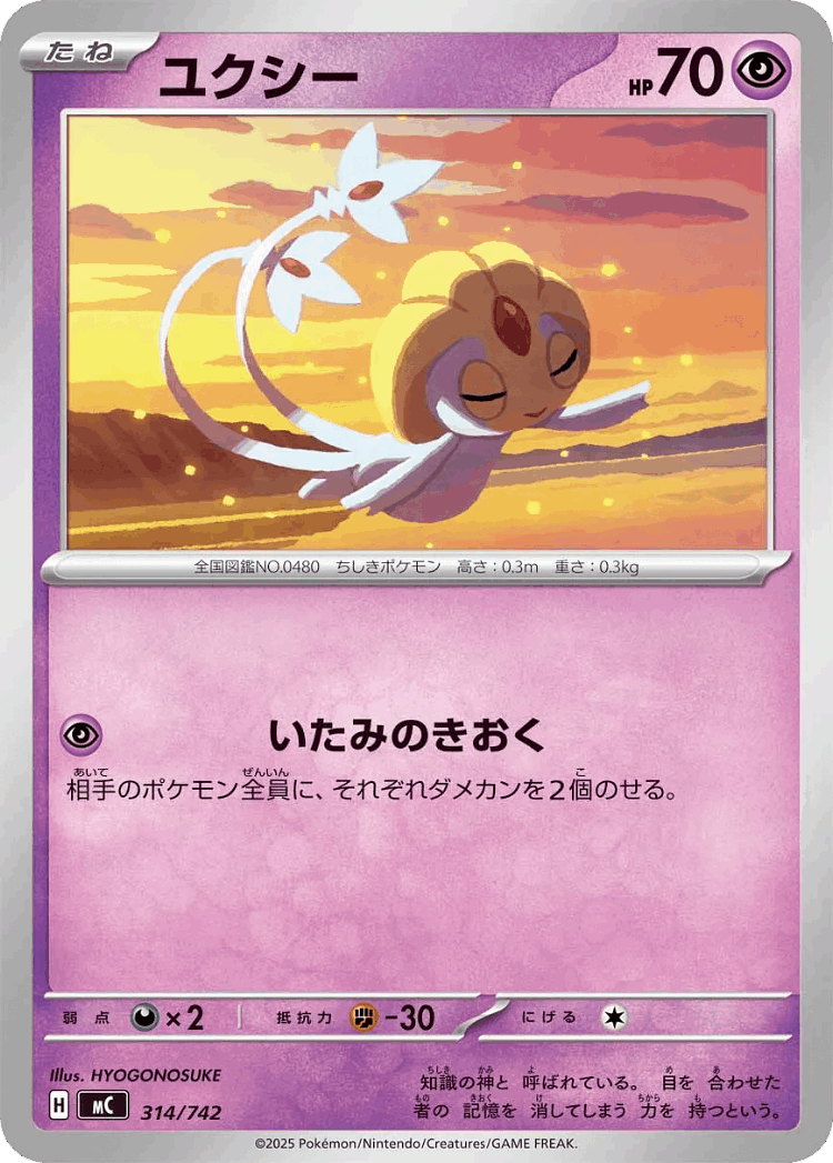 Uxie #314 from Start Deck 100 Battle Collection - Illustrated by HYOGONOSUKE
