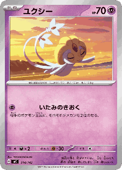 Uxie 314, Start Deck 100 Battle Collection