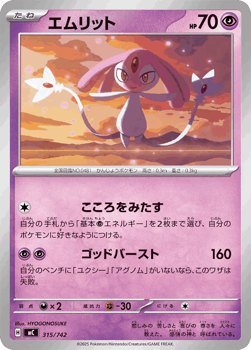 Mesprit 315, Start Deck 100 Battle Collection