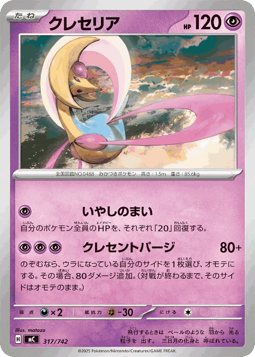 Cresselia 317, Start Deck 100 Battle Collection