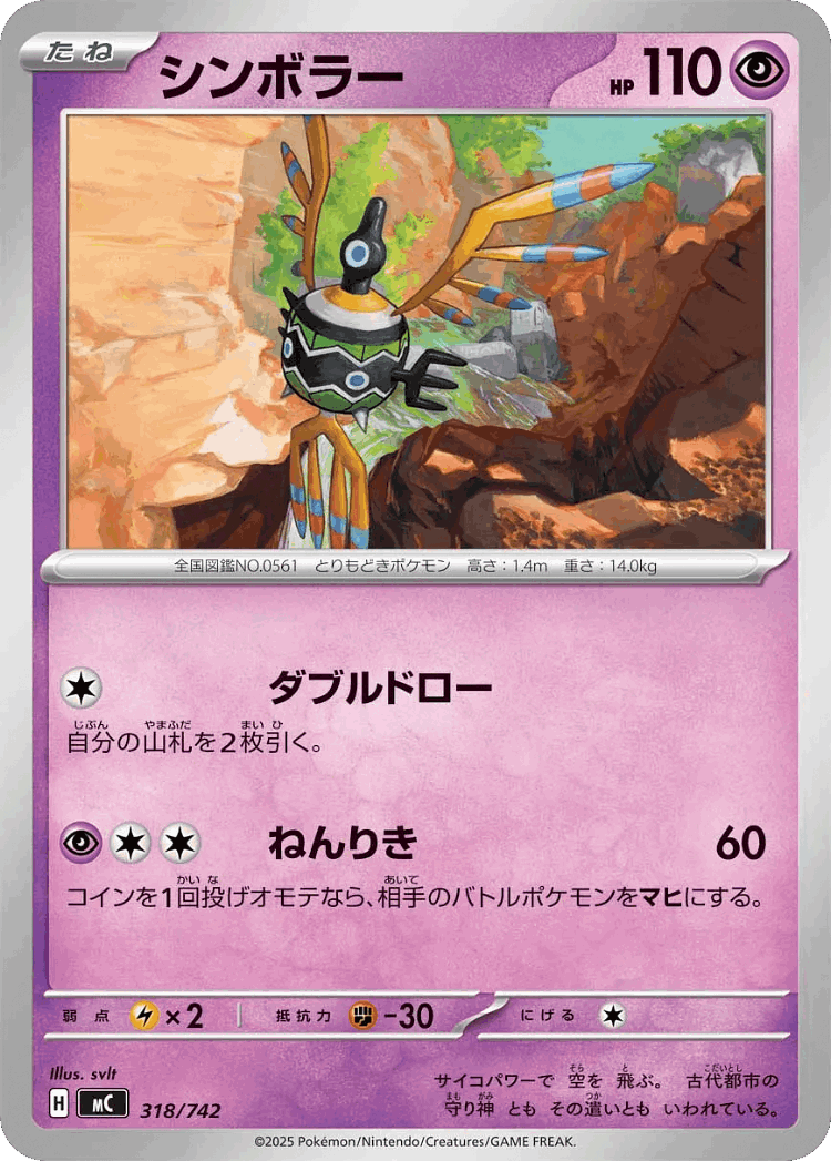 Sigilyph #318 from Start Deck 100 Battle Collection - Illustrated by svlt
