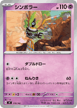 Sigilyph 318, Start Deck 100 Battle Collection