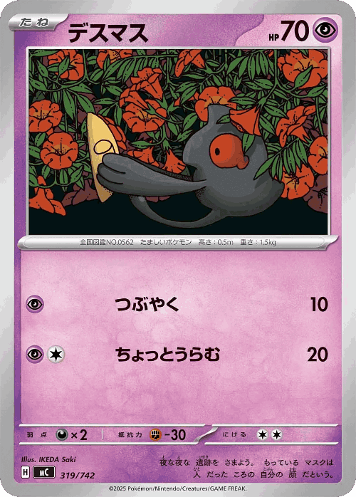 Yamask #319 from Start Deck 100 Battle Collection - Illustrated by IKEDA Saki
