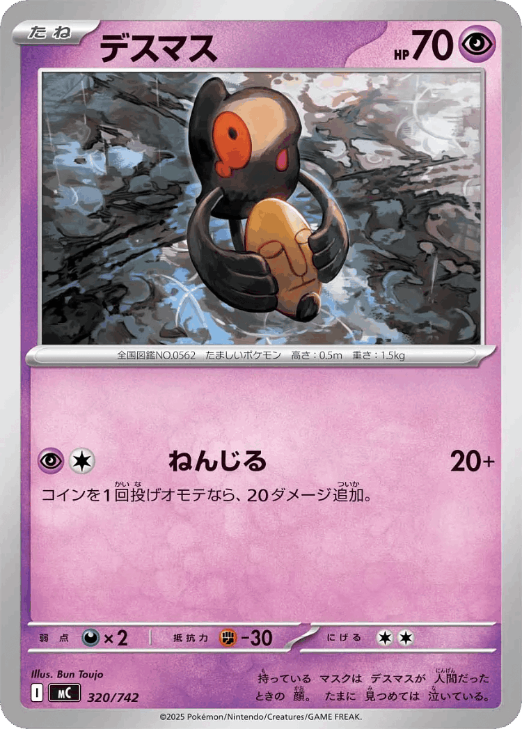 Yamask #320 from Start Deck 100 Battle Collection - Illustrated by Bun Toujo