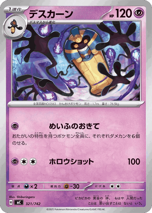 Cofagrigus 321, Start Deck 100 Battle Collection