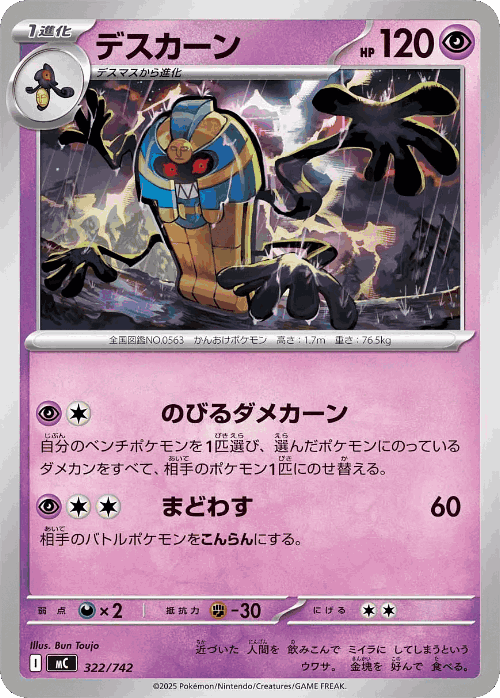 Cofagrigus #322 from Start Deck 100 Battle Collection - Illustrated by Bun Toujo