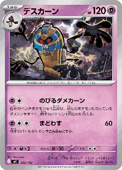 Cofagrigus 322, Start Deck 100 Battle Collection