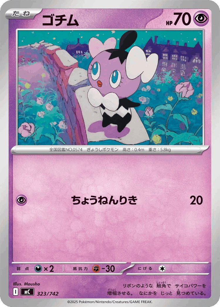 Gothita #323 from Start Deck 100 Battle Collection - Illustrated by Mousho