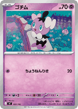 Gothita 323, Start Deck 100 Battle Collection