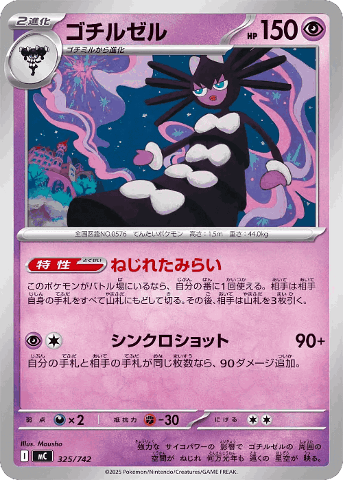Gothitelle 325, Start Deck 100 Battle Collection