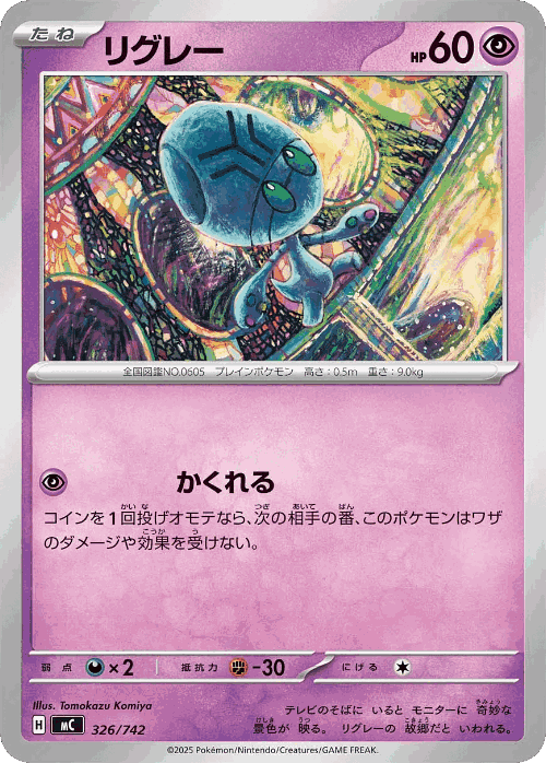 Elgyem 326, Start Deck 100 Battle Collection