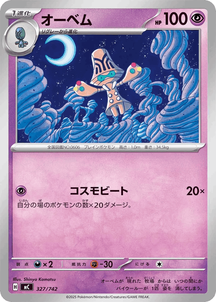 Beheeyem #327 from Start Deck 100 Battle Collection - Illustrated by Shinya Komatsu