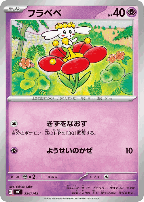 Flabébé 328, Start Deck 100 Battle Collection