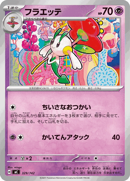 Floette #329 from Start Deck 100 Battle Collection - Illustrated by mingo