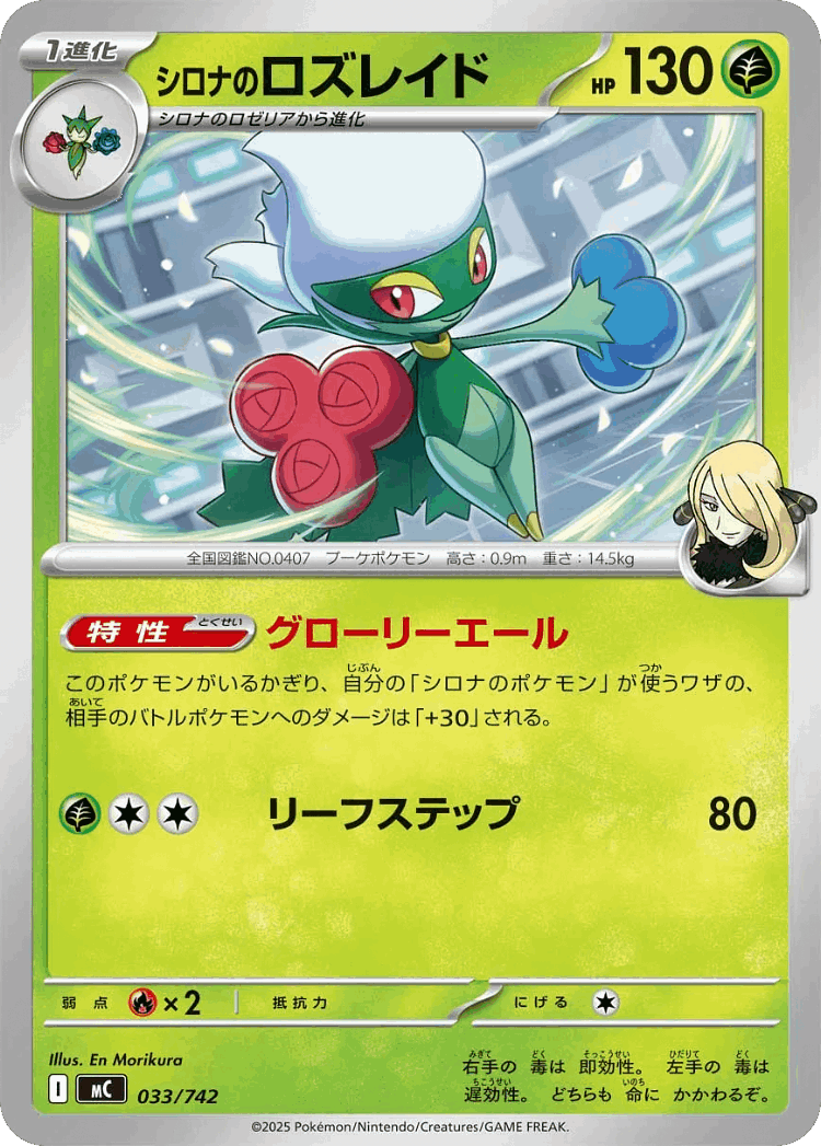 Cynthia's Roserade #33 from Start Deck 100 Battle Collection - Illustrated by En Morikura