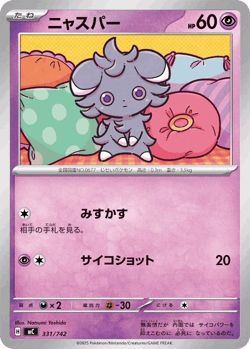 Espurr 331, Start Deck 100 Battle Collection