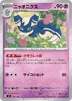 Meowstic 332, Start Deck 100 Battle Collection