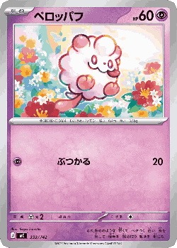 Swirlix 333, Start Deck 100 Battle Collection