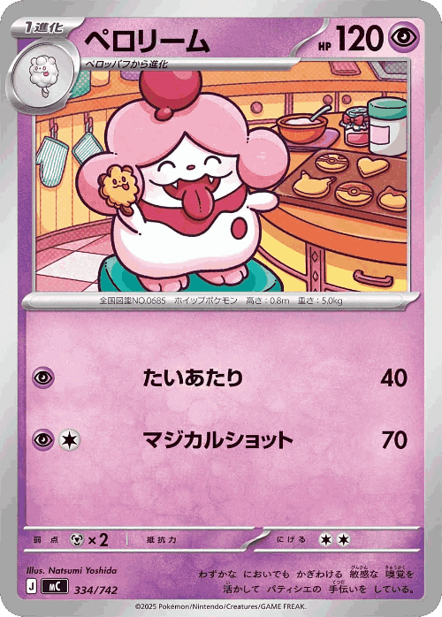 Slurpuff 334, Start Deck 100 Battle Collection