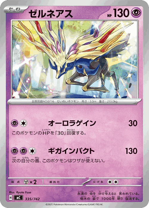 Xerneas 335, Start Deck 100 Battle Collection