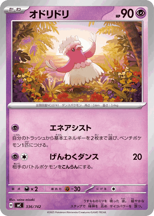 Oricorio 336, Start Deck 100 Battle Collection