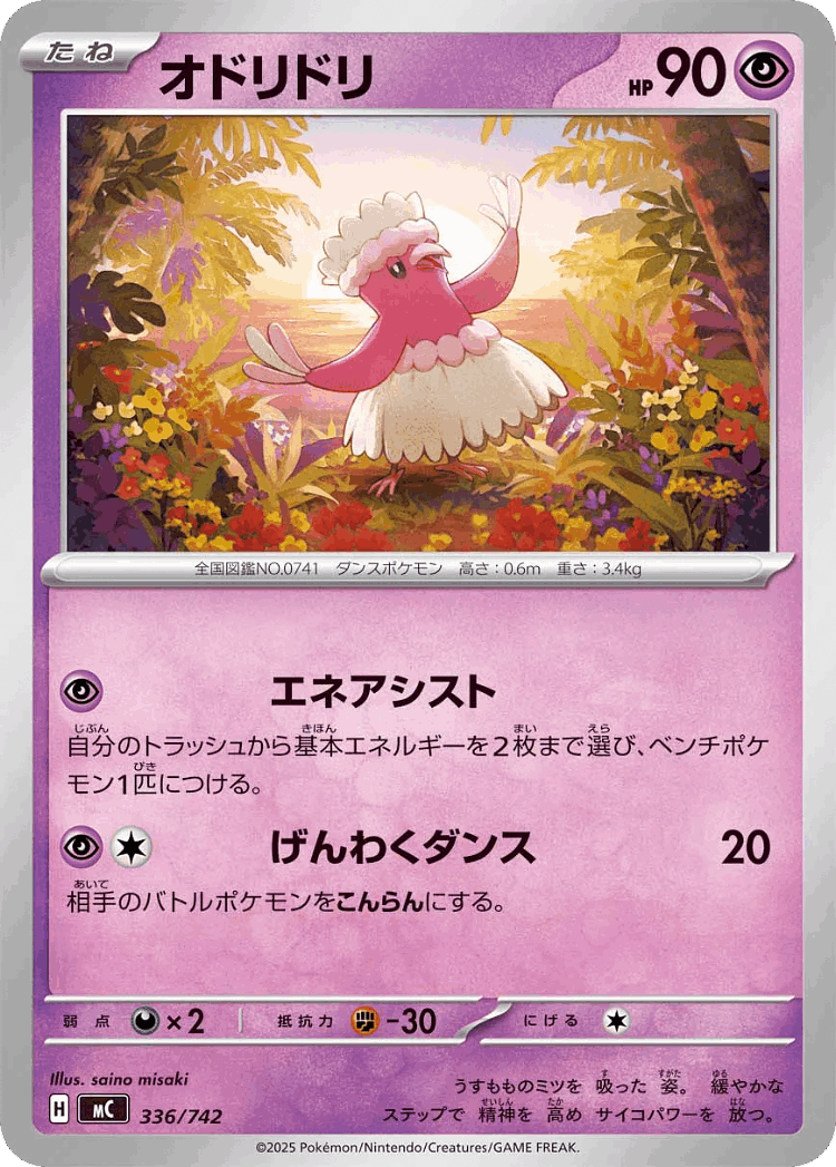 Oricorio #336 from Start Deck 100 Battle Collection - Illustrated by saino misaki